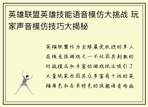 英雄联盟英雄技能语音模仿大挑战 玩家声音模仿技巧大揭秘
