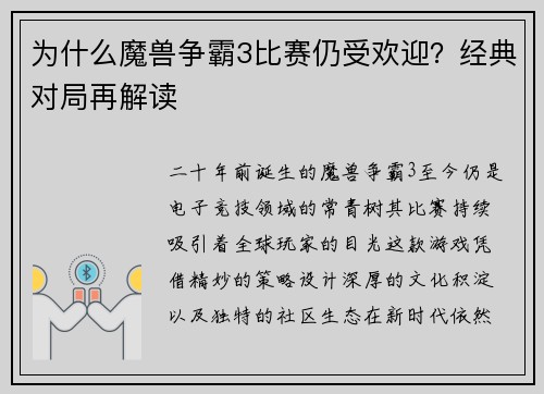 为什么魔兽争霸3比赛仍受欢迎？经典对局再解读